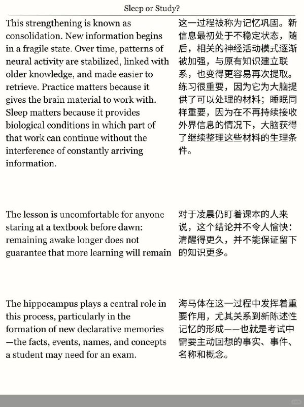 精选外刊 睡个好觉，还是熬夜学习？精选外刊 睡个好觉，还是熬夜学习？