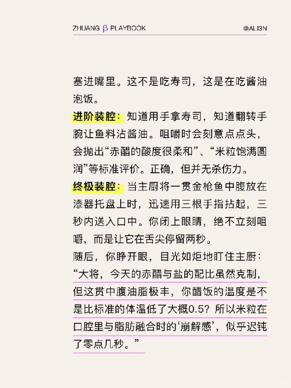 #装腔指南 高端日料Omakase装腔指南#装腔指南 高端日料Omakase装腔指南