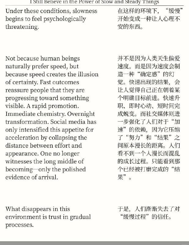 精选外刊 始终相信缓慢、平和、细水长流的力量精选外刊 始终相信缓慢、平和、细水长流的力量