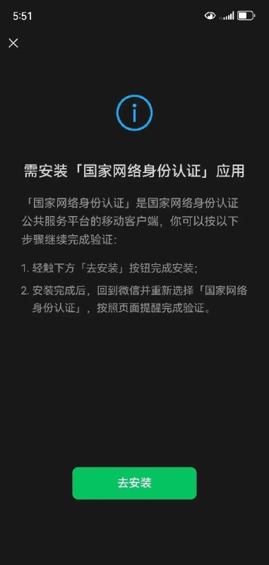 微信通过好友验证有概率被风控，弹出需下载国家网络身份认证，认证后才能通过好友，并且还没有其他验证方式绕过技巧：登录电脑微信，然后通过好友申请，这个时候会提示有安全风险，此时微信团队会下发一个链接，用手机点进去输入实名信息，然后刷脸这样就能直接同意好友申请了，绕过下载国家网络身份