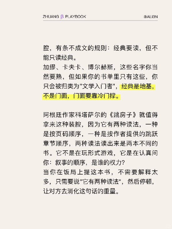 #装腔指南 读书装腔指南#装腔指南 读书装腔指南