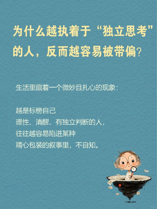 每天一个心理学知识｜欺诈悖论🎭人容易陷入的错觉，并非天真地相信“我不会被骗”，而是误以为 ——自己能识破所有套路