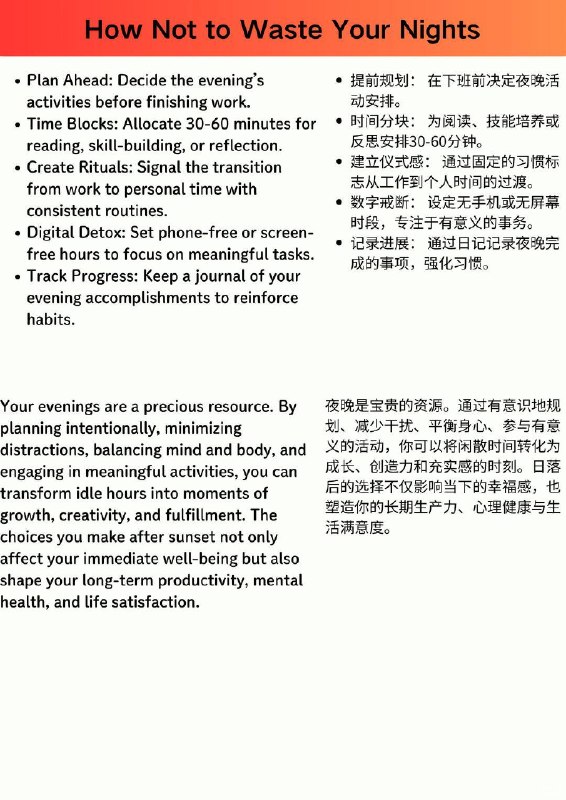 外刊精选 如何不荒废你的夜晚外刊精选 如何不荒废你的夜晚