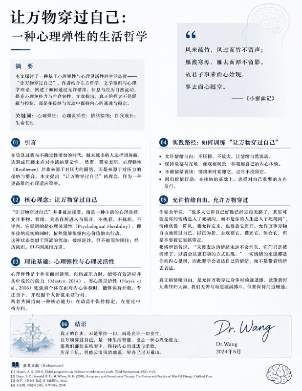 “心理弹性”（Psychological Flexibility）