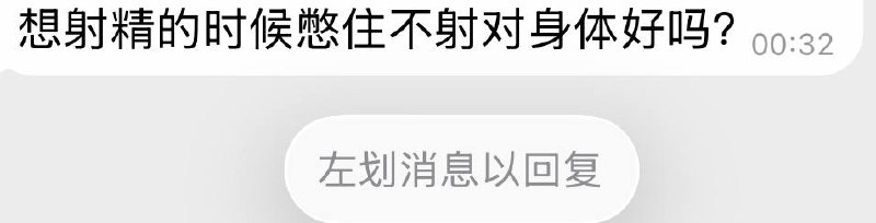 解答一下后台的问题🙋这种行为通常被称为边缘控射（Edging）或非射精性性行为