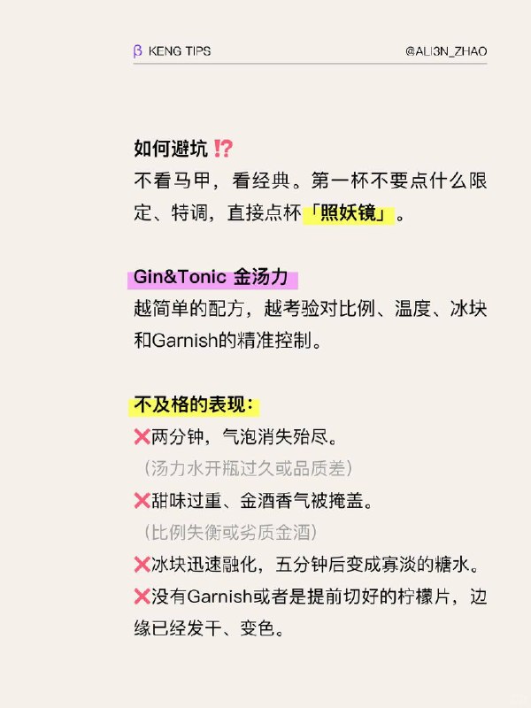 鸡尾酒吧避坑指南当二三线城市的鸡尾酒，单杯定价100+的今天，一个残酷的事实是：价格上涨的速度，远远快于手艺和审美的消化能力鸡尾酒吧避坑指南当二三线城市的鸡尾酒，单杯定价100+的今天，一个残酷的事实是：价格上涨的速度，远远快于手艺和审美的消化能力