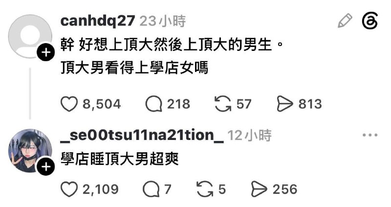 性压抑的不只简中繁中也压抑跟大家普及一下学店指的是你们的大专顶大差不多就是985211