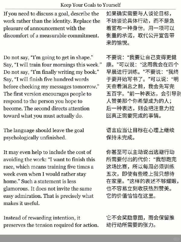 精选外刊 不要公开你的个人目标精选外刊 不要公开你的个人目标