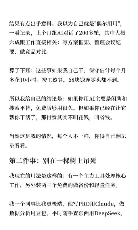 🔷豆包要收费！这一步，国产AI迟早都会走5月4号，豆包悄悄在App Store挂出了付费方案