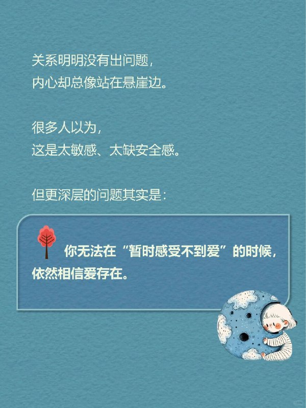 每天一个心理学知识｜客体恒常性缺失为什么有些人谈恋爱，会活得像一个“情绪雷达”？ 消息回慢了，开始不安； 语气淡一点，立刻胡思乱想； 关系明明没有出问题，内心却总像站在悬崖边