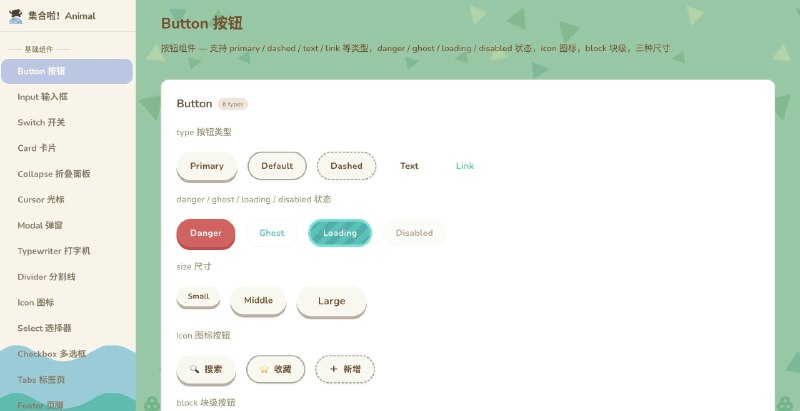 前端福利：一个《动物森友会》UI 风格React 组件库项目是基于 React + TypeScript 实现的轻量 UI 组件库，设计风格灵感来源于任天堂《集合啦！动物森友会》游戏界面，用来进行个人前端技术练习与组件化开发学习非常不错