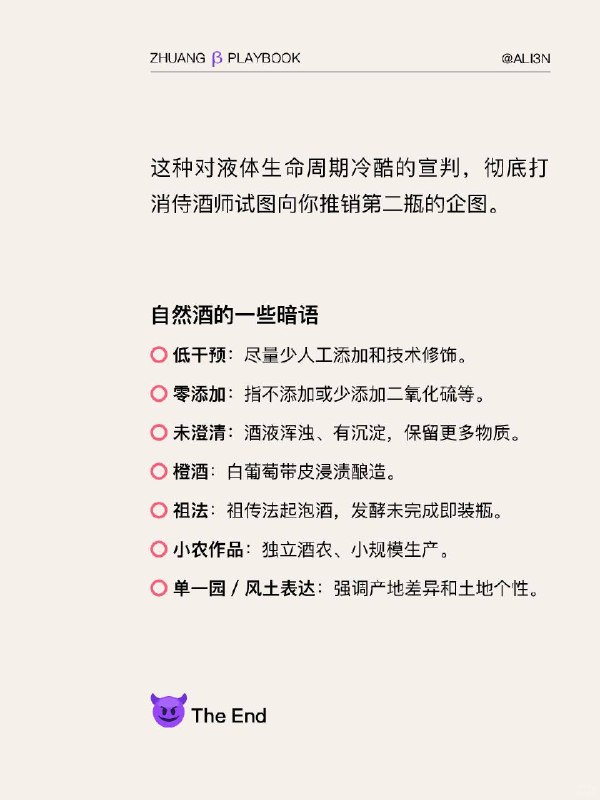 #装腔指南 自然酒Bistro装腔指南#装腔指南 自然酒Bistro装腔指南