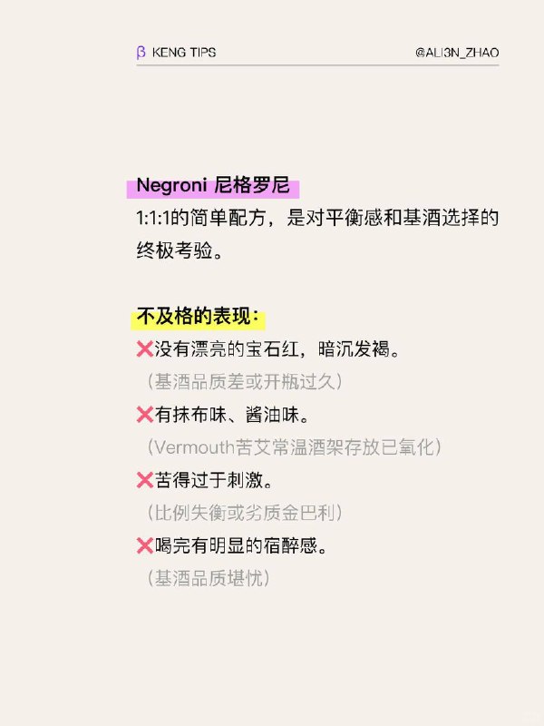 鸡尾酒吧避坑指南当二三线城市的鸡尾酒，单杯定价100+的今天，一个残酷的事实是：价格上涨的速度，远远快于手艺和审美的消化能力鸡尾酒吧避坑指南当二三线城市的鸡尾酒，单杯定价100+的今天，一个残酷的事实是：价格上涨的速度，远远快于手艺和审美的消化能力