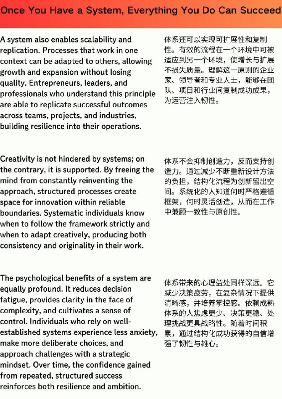 精选外刊  人一旦有了体系 做什么都会成功的精选外刊  人一旦有了体系 做什么都会成功的