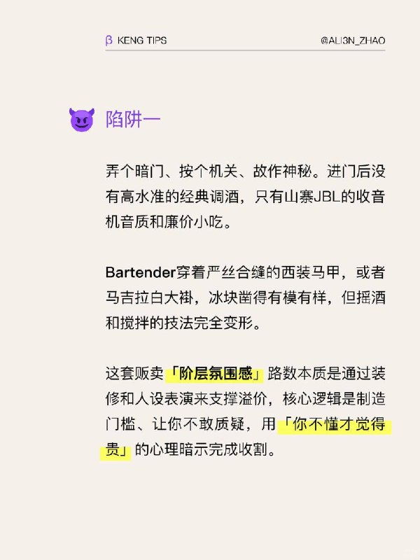 鸡尾酒吧避坑指南当二三线城市的鸡尾酒，单杯定价100+的今天，一个残酷的事实是：价格上涨的速度，远远快于手艺和审美的消化能力鸡尾酒吧避坑指南当二三线城市的鸡尾酒，单杯定价100+的今天，一个残酷的事实是：价格上涨的速度，远远快于手艺和审美的消化能力