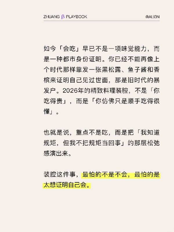 #装腔指南 FineDining装腔指南#装腔指南 FineDining装腔指南