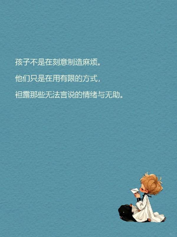 每天读一本心理学书｜《靠近童心》🌱长大后我们总在追问一个问题： 为什么有的人敏感、易怒、沉默、习惯性讨好？我们以为这是性格
