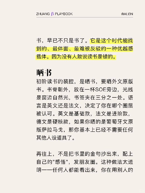 #装腔指南 读书装腔指南#装腔指南 读书装腔指南