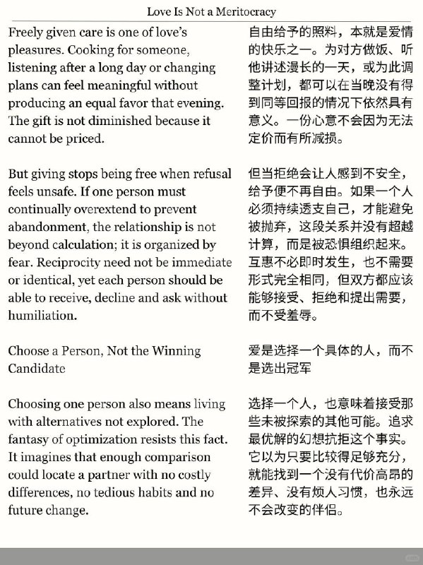 精选外刊 别用优绩主义谈论爱情精选外刊 别用优绩主义谈论爱情