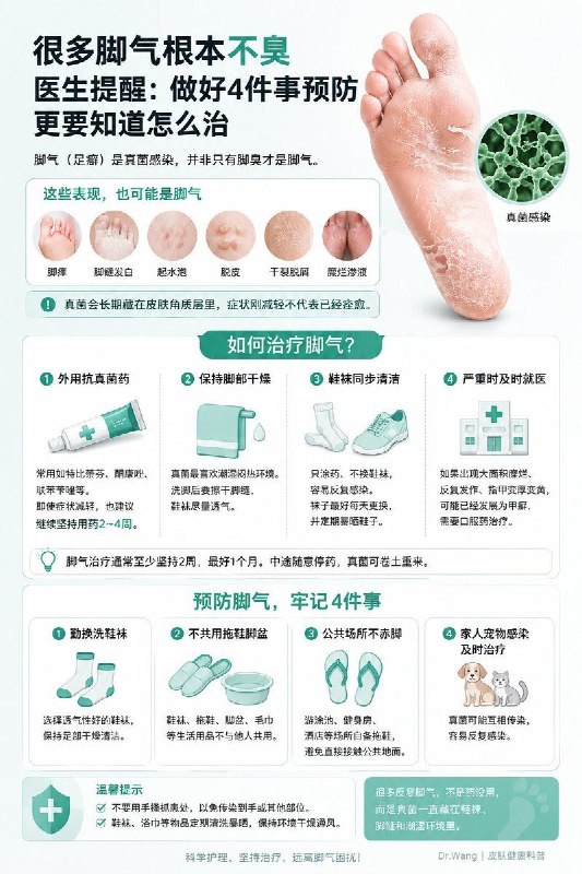 「医生提醒：做好这4件事预防脚气」很多人以为“脚臭=脚气”，其实并不是