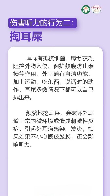 「医学科普：日常伤害听力的4个行为」「医学科普：日常伤害听力的4个行为」