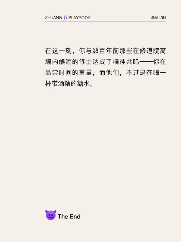 #装腔指南 精酿CraftBeer装腔指南用中世纪修士的苦修，对全场那些自以为懂酒的「精英们」进行一场无情的“液体神学”降维打击