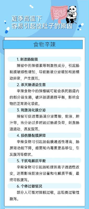「健康科普：夏季容易拉肚子 是冰的吃的太多了吗？」夏天是腹泻高发季节，引起拉肚子的原因不仅仅是大家冷饮吃得太多、吃了不干净的食物，还有一些原因是大家没想到的……「健康科普：夏季容易拉肚子 是冰的吃的太多了吗？」夏天是腹泻高发季节，引起拉肚子的原因不仅仅是大家冷饮吃得太多、吃了不干净的食物，还有一些原因是大家没想到的……