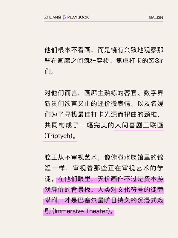 #装腔指南 香港巴塞尔艺术展装腔指南你不是在看展，你就是展品本身