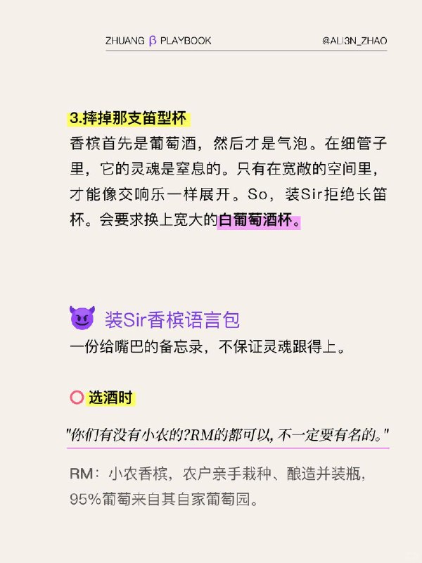 #装腔指南 香槟装腔指南🍾#装腔指南 香槟装腔指南🍾