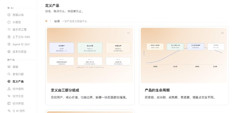 一个面向AI时代产品人的免费学习网站：PMaker系统覆盖"学AI"(大模型原理、提示词工程、RAG、Agent与Skill、成本安全)和"做产品"(从发现需求、定义产品、设计结构交互界面,到与AI协作、验证迭代)两大板块,适合想系统学习如何用AI把想法做成真实产品的产品经理和独立开发者