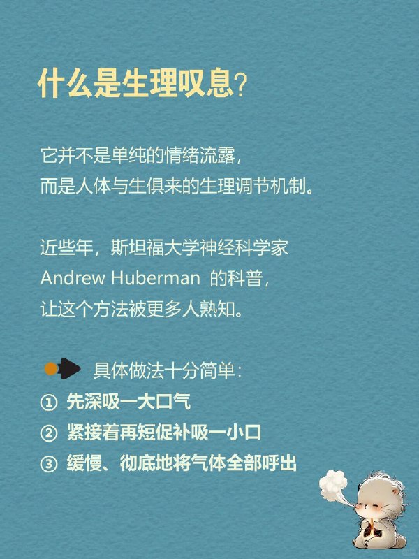 每天一个心理学知识｜生理叹息😮‍💨正值高考季，对很多考生来说，最大的挑战未必是试卷上的考题，而是脑海里挥之不去的杂念