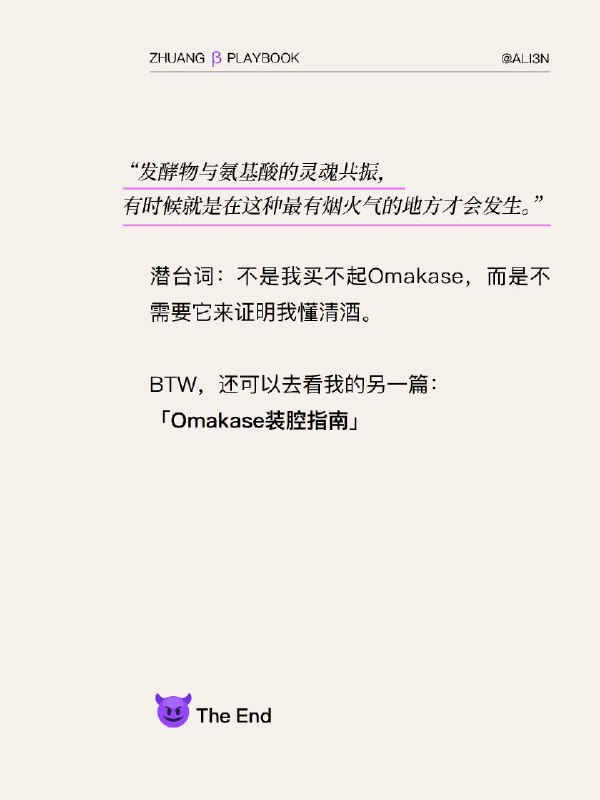 #装腔指南 清酒Sake装腔指南#装腔指南 清酒Sake装腔指南