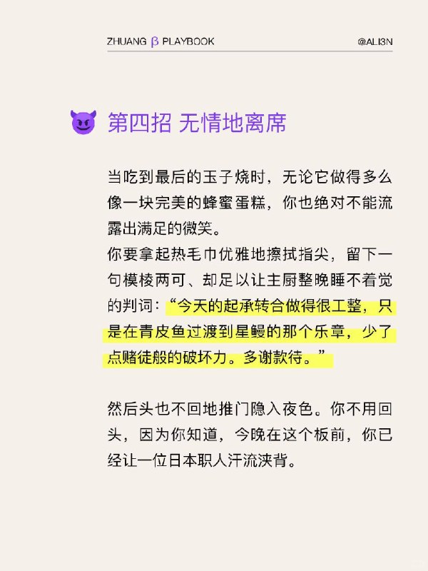#装腔指南 高端日料Omakase装腔指南#装腔指南 高端日料Omakase装腔指南