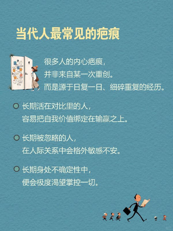 每天一个心理学知识｜疤痕效应有些事早已过去多年