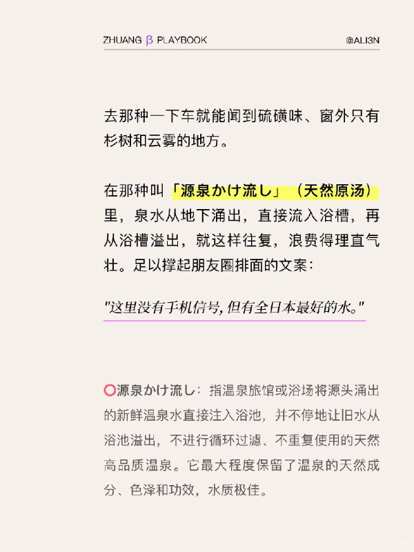 #装腔指南 日本温泉装腔指南#装腔指南 日本温泉装腔指南