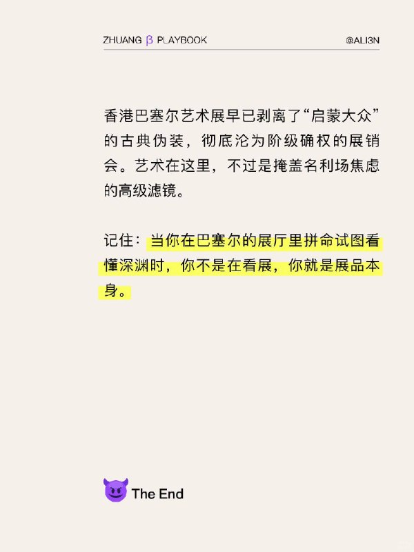 #装腔指南 香港巴塞尔艺术展装腔指南你不是在看展，你就是展品本身