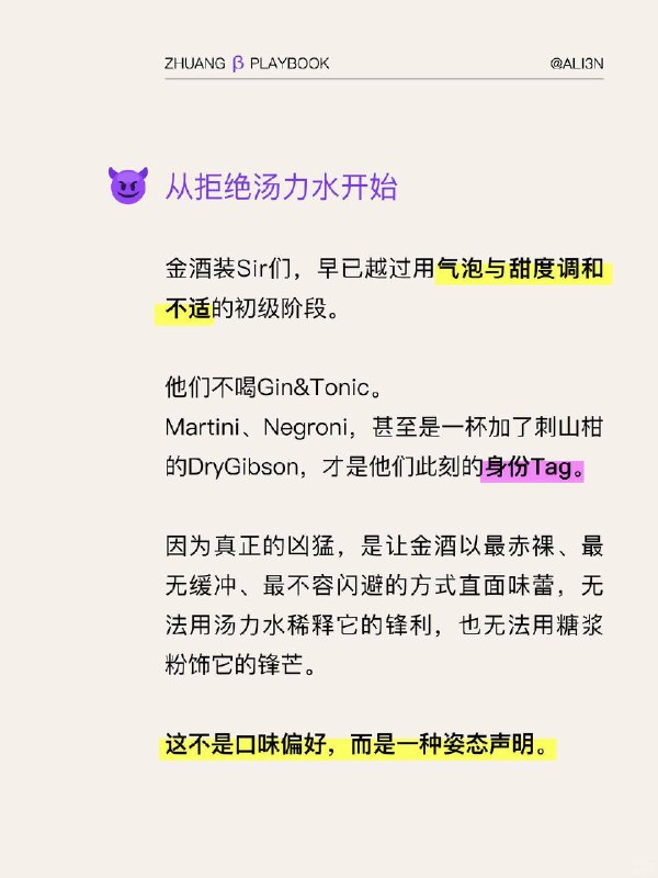 #装腔指南 Gin金酒装腔指南#装腔指南 Gin金酒装腔指南