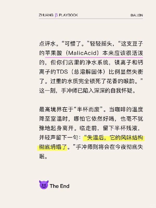 #装腔指南 独立咖啡馆装腔指南在这个被焦糖和燕麦奶腐蚀的咖啡市场里，刻薄，就是对精品水洗豆最大的尊重