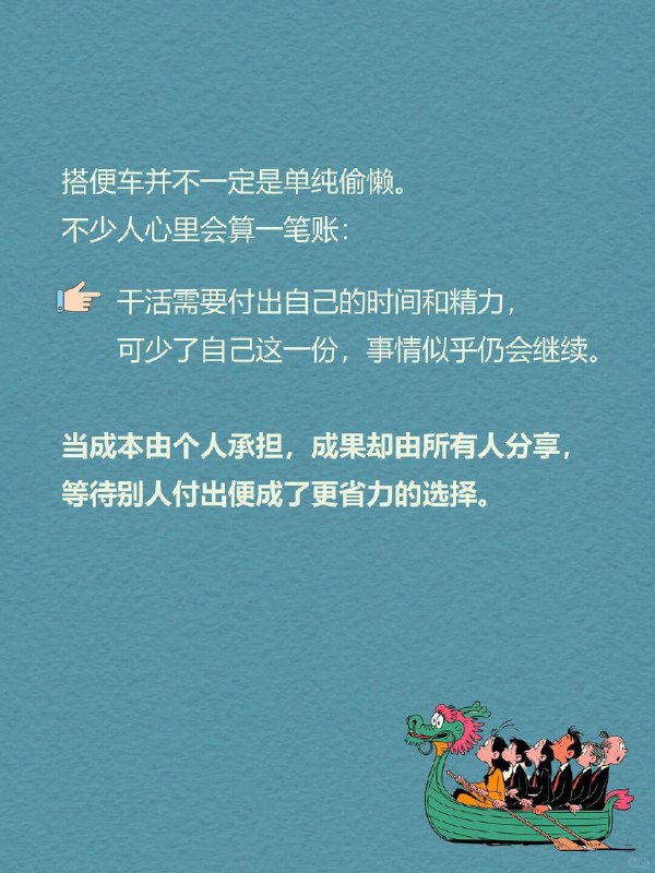 每天一个心理学知识｜搭便车效应🚌想象一个村子要集资修桥