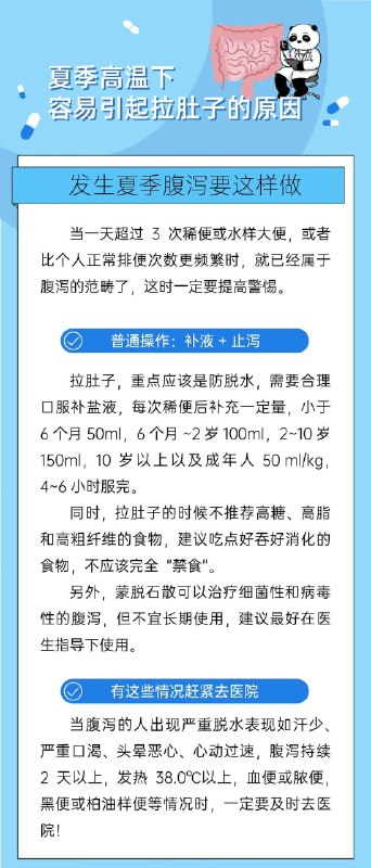 「健康科普：夏季容易拉肚子 是冰的吃的太多了吗？」夏天是腹泻高发季节，引起拉肚子的原因不仅仅是大家冷饮吃得太多、吃了不干净的食物，还有一些原因是大家没想到的……「健康科普：夏季容易拉肚子 是冰的吃的太多了吗？」夏天是腹泻高发季节，引起拉肚子的原因不仅仅是大家冷饮吃得太多、吃了不干净的食物，还有一些原因是大家没想到的……