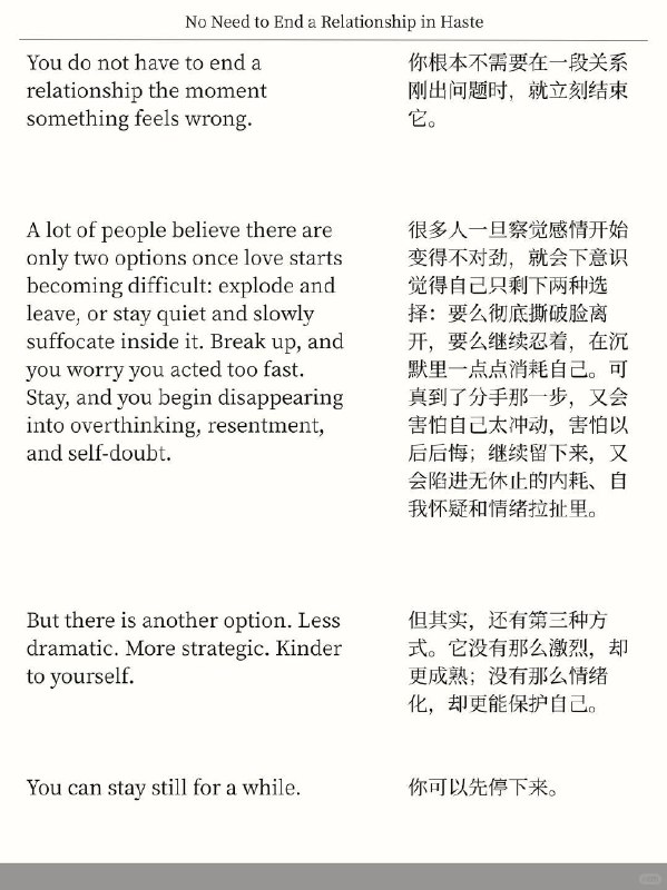 外刊精选 根本不用立刻去结束一段关系外刊精选 根本不用立刻去结束一段关系