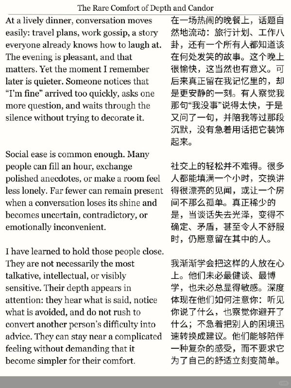 外刊精选 我会珍惜有深度且坦诚的人外刊精选 我会珍惜有深度且坦诚的人