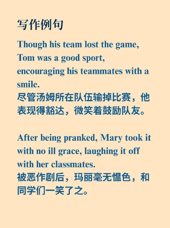 外刊地道表达｜形容人物性格特征的词汇📙《Why We Sleep》 ✨ 外刊原句:Kyle is a good sport and takes this with no ill grace.凯尔是个豁达之人，对此毫无愠色