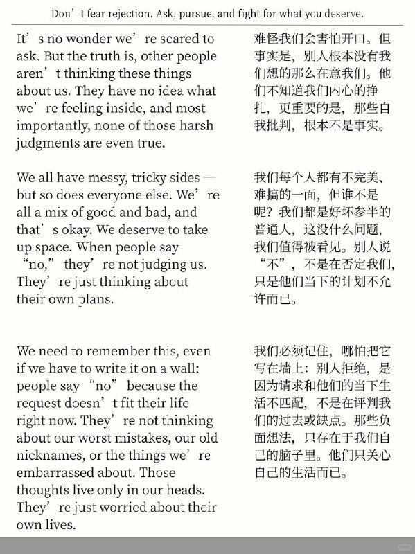 外刊精选 不要害怕被拒绝去问、去要、去争取外刊精选 不要害怕被拒绝去问、去要、去争取
