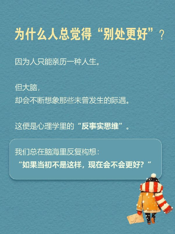 每天一个心理学知识｜草更绿效应🌫很多人都有过这种感觉： 工作做久了，会开始怀疑：是不是还有更适合自己的方向
