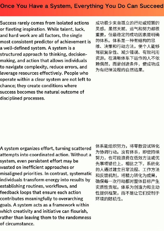 精选外刊  人一旦有了体系 做什么都会成功的精选外刊  人一旦有了体系 做什么都会成功的