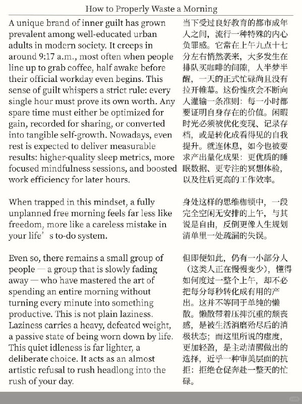 精选外刊 如何恰当地浪费一个上午精选外刊 如何恰当地浪费一个上午