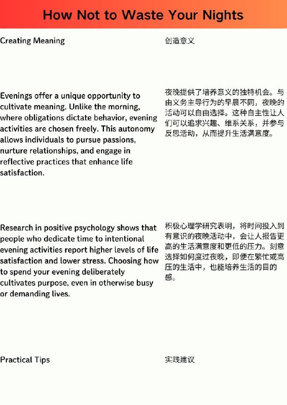 外刊精选 如何不荒废你的夜晚外刊精选 如何不荒废你的夜晚
