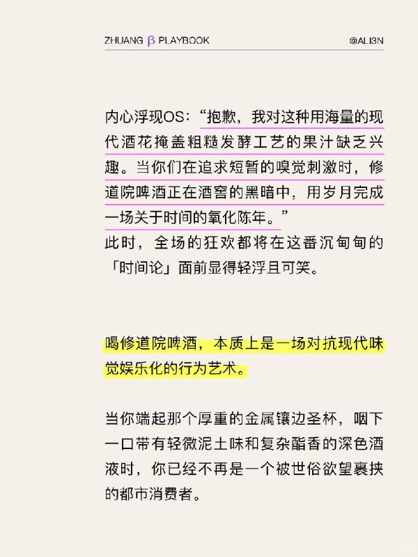 #装腔指南 精酿CraftBeer装腔指南用中世纪修士的苦修，对全场那些自以为懂酒的「精英们」进行一场无情的“液体神学”降维打击