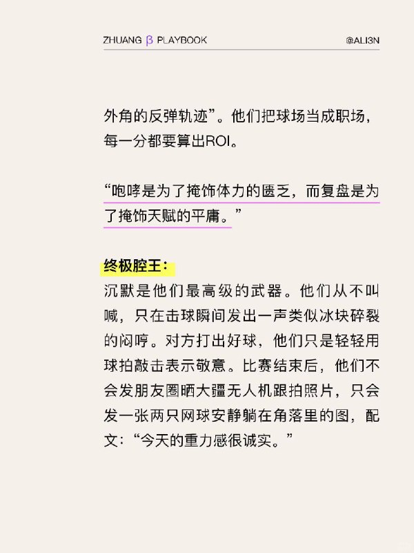 #装腔指南 网球装腔指南网球装腔的最高境界，不是打得像费德勒，而是活得像那颗被击打了一千次依然弹性十足的旧球